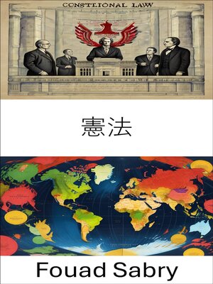 cover image of 憲法